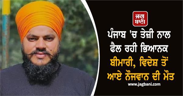 terrible disease spreading in punjab
