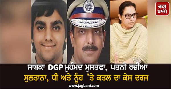 former dgp son murder daughter in law