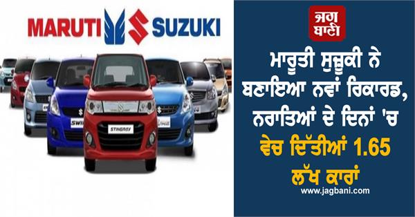 maruti suzuki record navaratri cars