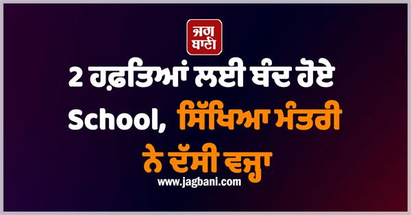 school closed government education minister