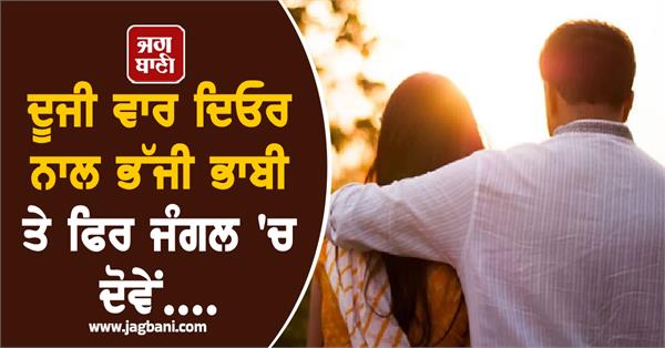 devar bhabhi lovers in bijnor forest