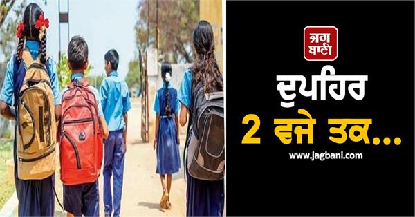 punjab schools notice
