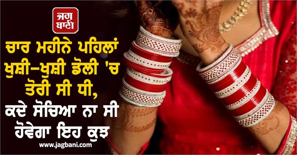 the death of a girl who was married four months ago