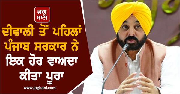 before diwali punjab government fulfilled promise gave big gift flood victims