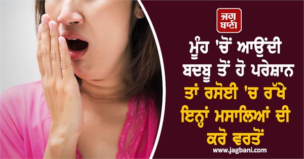bad breath  kitchen  spice  health