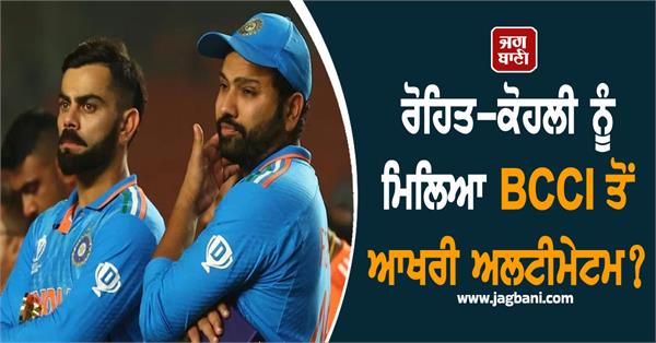 rohit kohli got final ultimatum from bcci 
