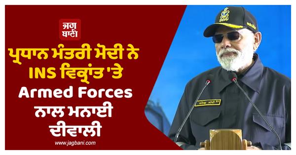 prime minister modi celebrated diwali with armed forces on ins vikrant