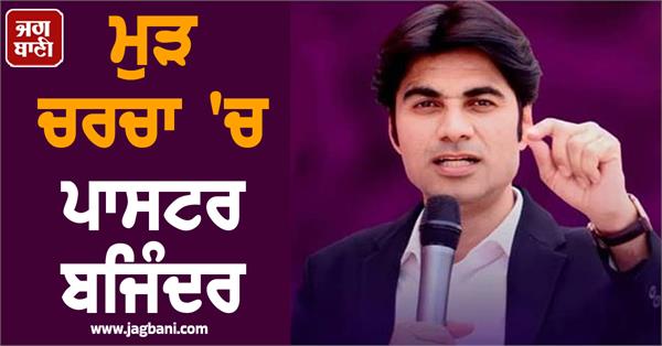 ed takes major action against pastor bajinder s property