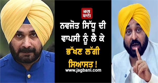 cm mann on navjot sidhu