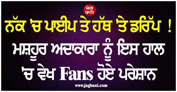 fans were upset to see the famous actress in this condition