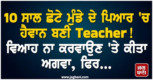 boy love teacher kidnapping beating