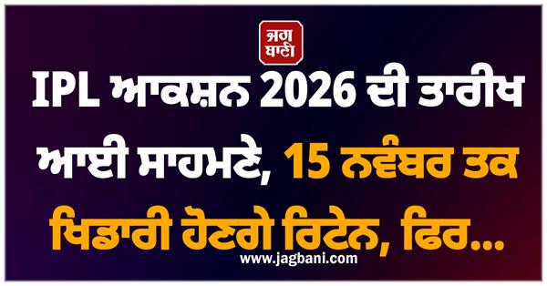 ipl auction 2026 date revealed
