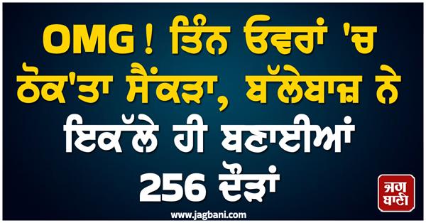 the batsman scored 256 runs alone