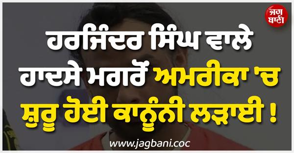 harjinder singh usa driver