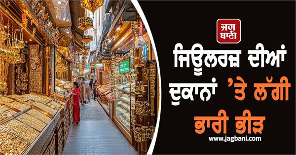 crowd at jewellers   shops  increased sales of jewellery and coins
