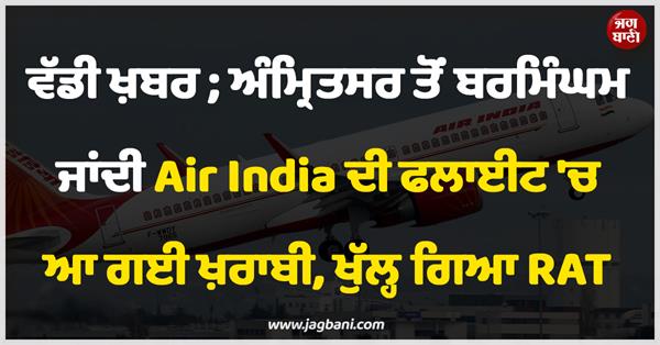 air india emergency landing