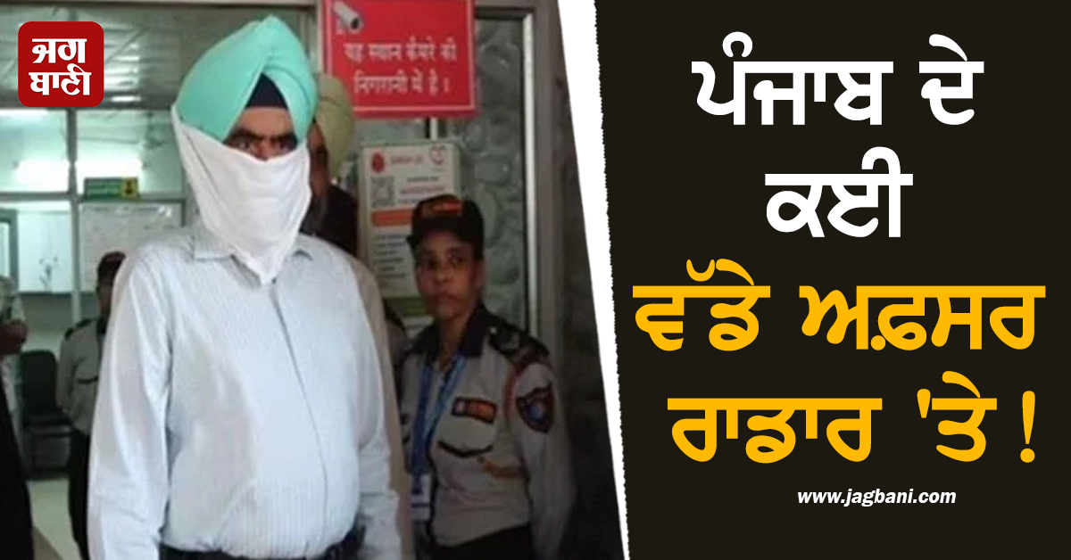 ਪੰਜਾਬ ਦੇ ਕਈ ਵੱਡੇ ਅਫ਼ਸਰ ਰਾਡਾਰ 'ਤੇ! CBI ਹੱਥ ਲੱਗੀ ਮੁਅੱਤਲ DIG ਭੁੱਲਰ ਦੀ ਡਾਇਰੀ