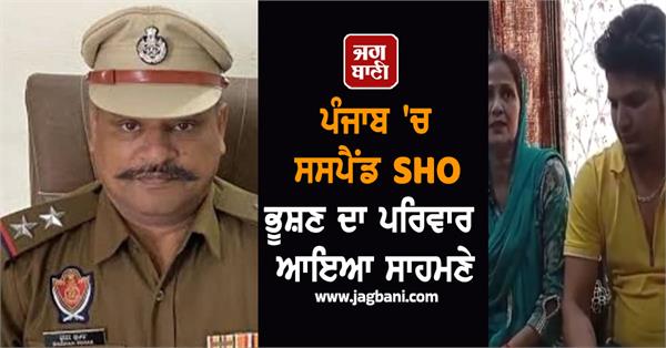 family of suspended sho bhushan kumar makes big revelations in punjab