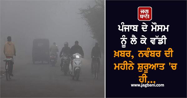 big news about punjab s weather