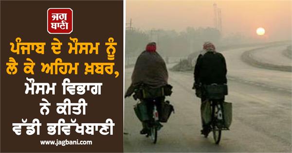 weather punjab weather forecast