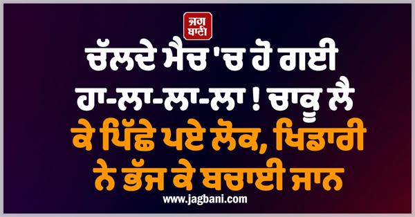 major incident during ongoing match 