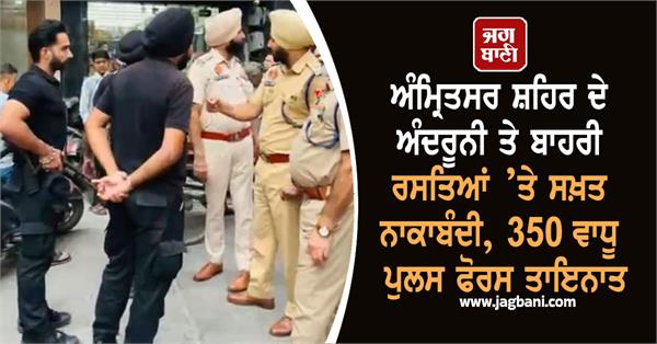 security tightened for diwali and bandi chhor diwas