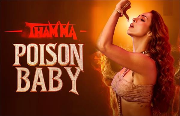 new song  poison baby  from the film  thama  released