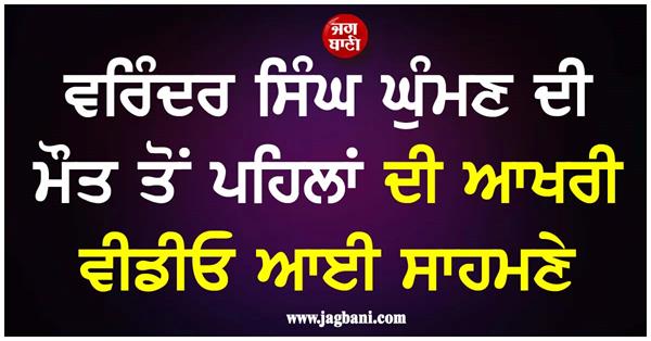 varinder singh ghuman