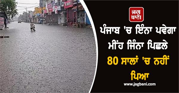 punjab rain record meteorological department