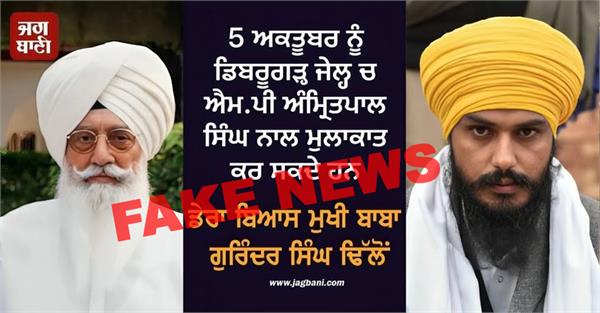dera beas chief  amritpal singh  dibrugarh jail