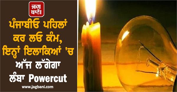 long power cut in these areas today