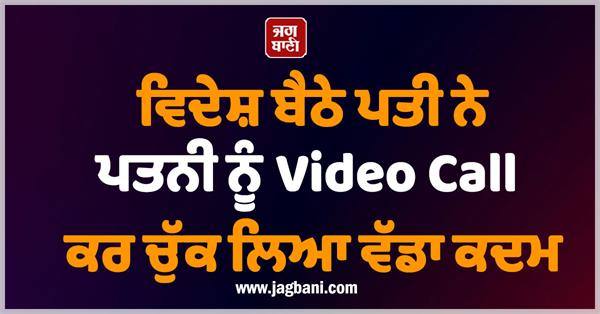 husband  wife  video call  abroad  marriage