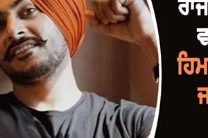 punjabi singer rajvir jawanda accident