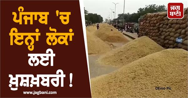 good news for punjab farmers money coming into accounts