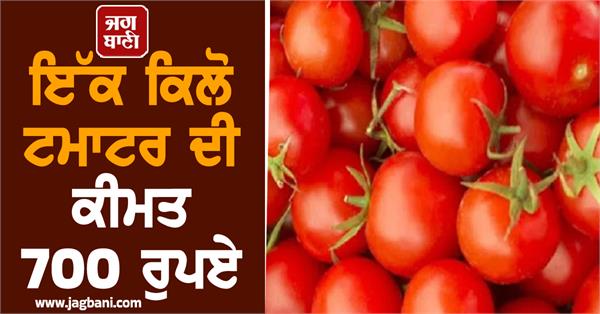 tomato has become more expensive than chicken in punjab rs 700