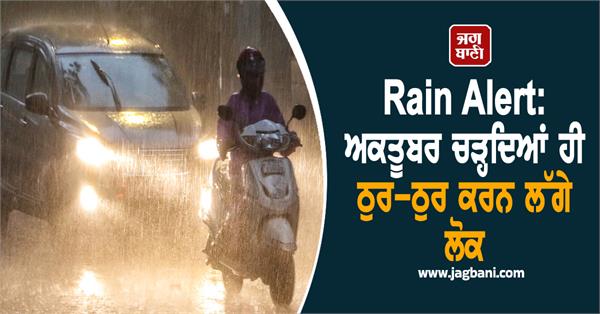 rain alert  weather to take a u turn in the next 48 hours