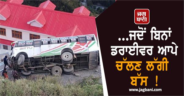 private bus rolls out of control in himachal causing panic