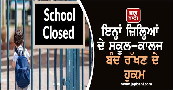 school college closed holidays