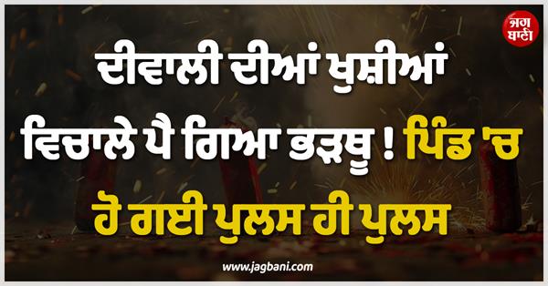 big chaos in diwali celebrations