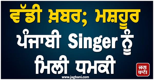 punjabi singer threat call