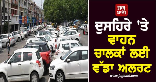 big alert for motorists on dussehra