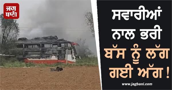 bus full of passengers catches fire