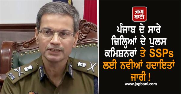 punjab police orders