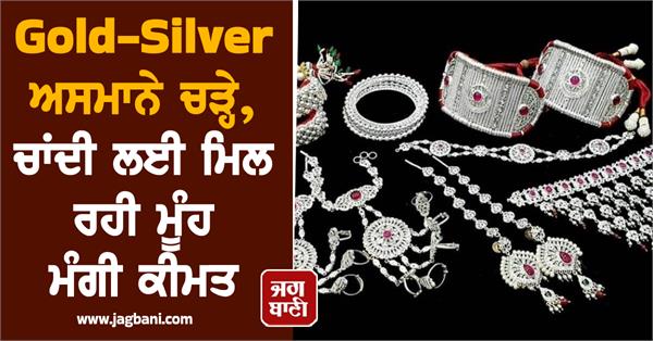 gold silver prices  silver is getting high value  us china tensions increase