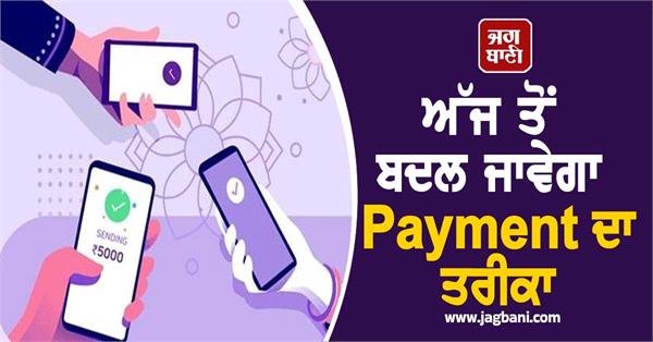 payment method will change from today npci makes changes