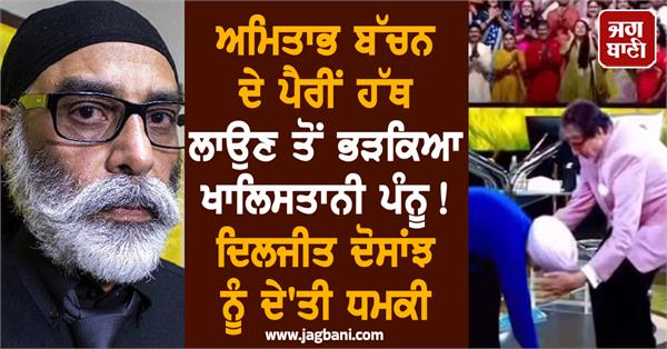 pannu threatens diljit dosanjh