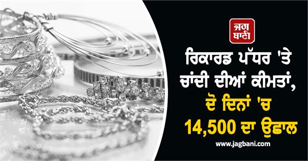 silver prices at record levels  jump by 14 500 in two days