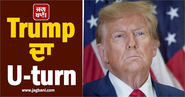 trump takes u turn on decision to impose 100 tariff on pharma
