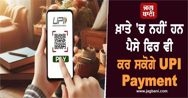 no money in the account  will be able to make upi payment