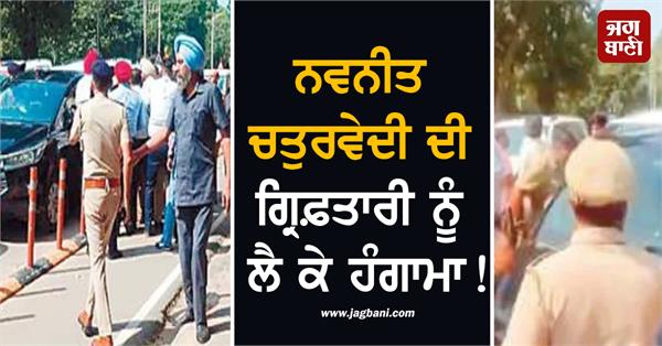 uproar over navneet chaturvedi s arrest 